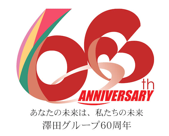 澤田グループ、創業60周年を迎えるにあたりロゴ・キャッチコピーを策定 